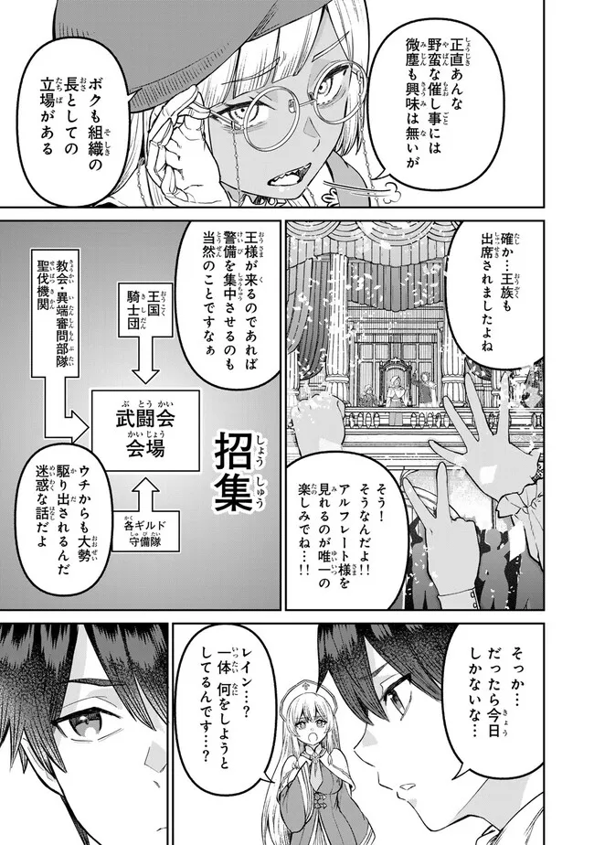 追放魔術師のその後　新天地で始めるスローライフ - 第57話 - Page 13