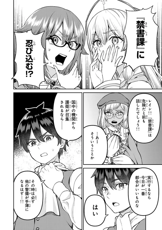 追放魔術師のその後　新天地で始めるスローライフ - 第57話 - Page 14