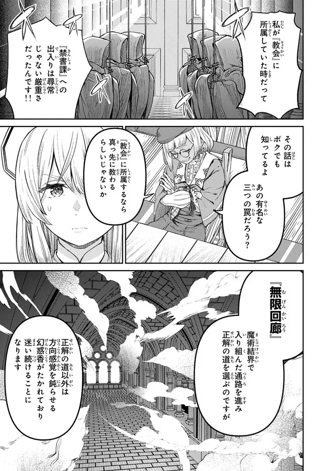 追放魔術師のその後　新天地で始めるスローライフ - 第57話 - Page 17