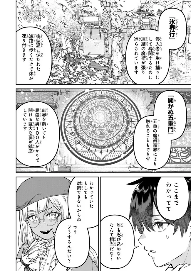 追放魔術師のその後　新天地で始めるスローライフ - 第57話 - Page 18