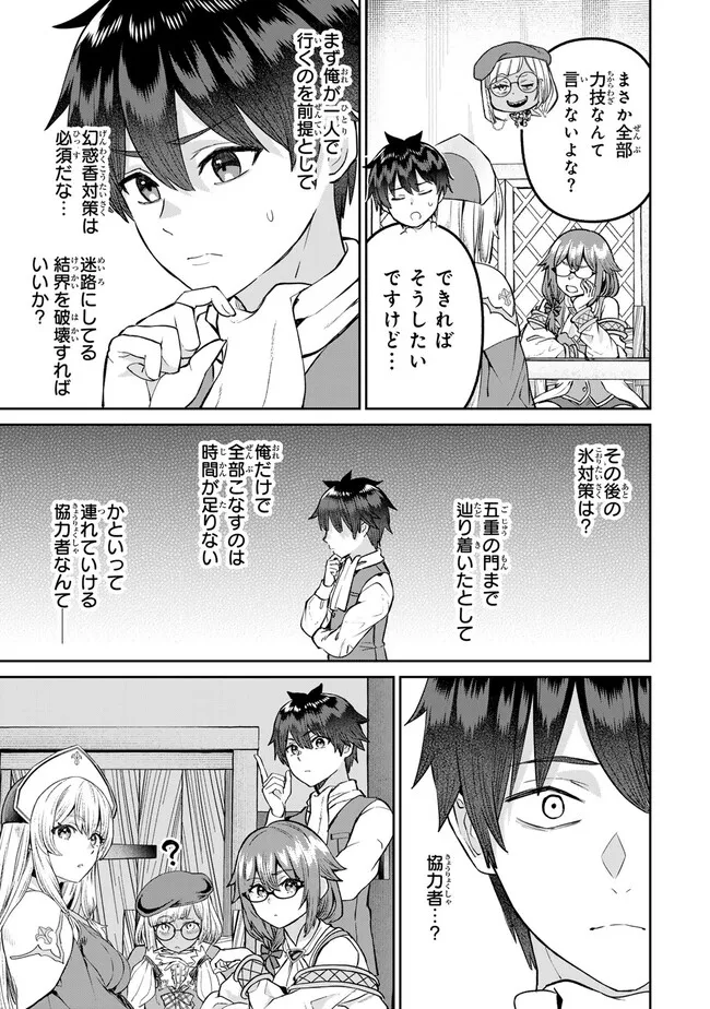 追放魔術師のその後　新天地で始めるスローライフ - 第57話 - Page 19