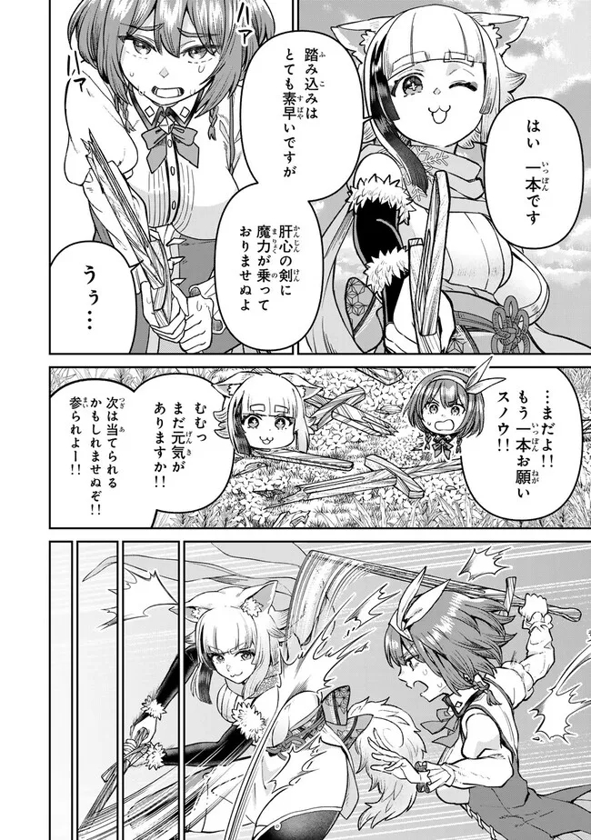 追放魔術師のその後　新天地で始めるスローライフ - 第56話 - Page 2