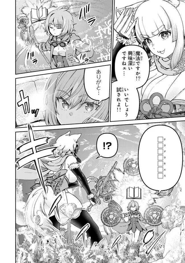 追放魔術師のその後　新天地で始めるスローライフ - 第56話 - Page 4