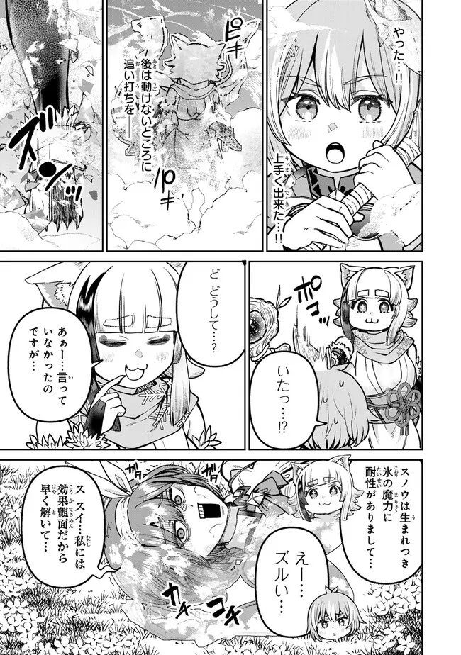 追放魔術師のその後　新天地で始めるスローライフ - 第56話 - Page 5