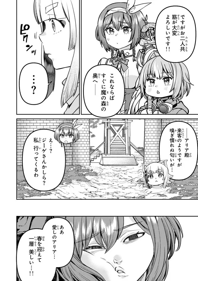 追放魔術師のその後　新天地で始めるスローライフ - 第56話 - Page 6