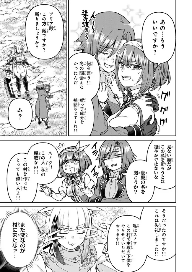 追放魔術師のその後　新天地で始めるスローライフ - 第56話 - Page 7