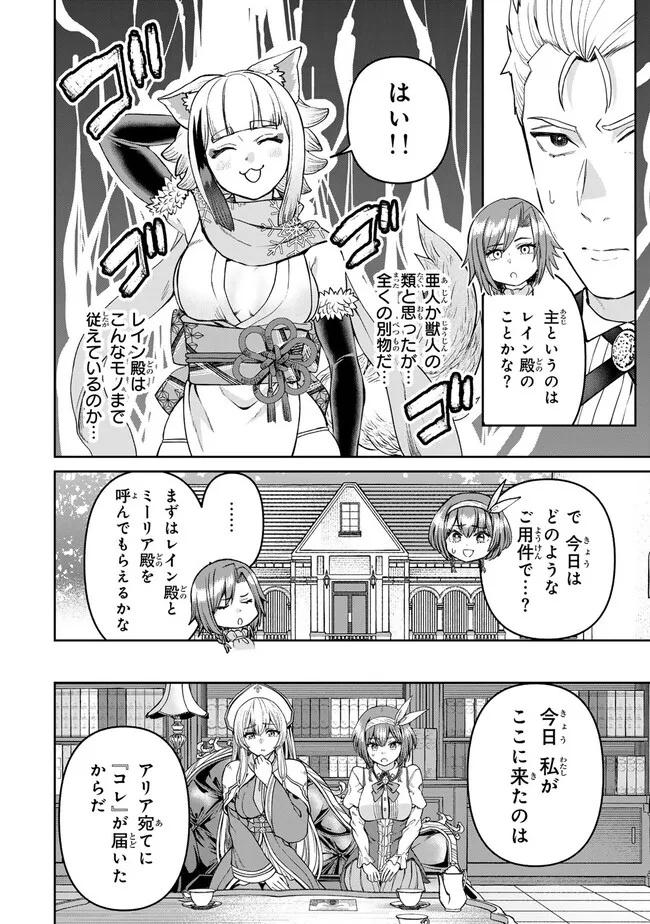 追放魔術師のその後　新天地で始めるスローライフ - 第56話 - Page 8