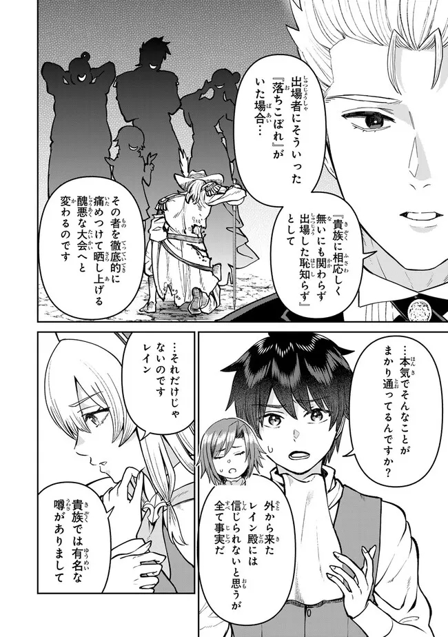 追放魔術師のその後　新天地で始めるスローライフ - 第56話 - Page 10