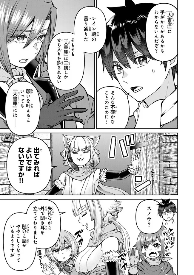 追放魔術師のその後　新天地で始めるスローライフ - 第56話 - Page 15