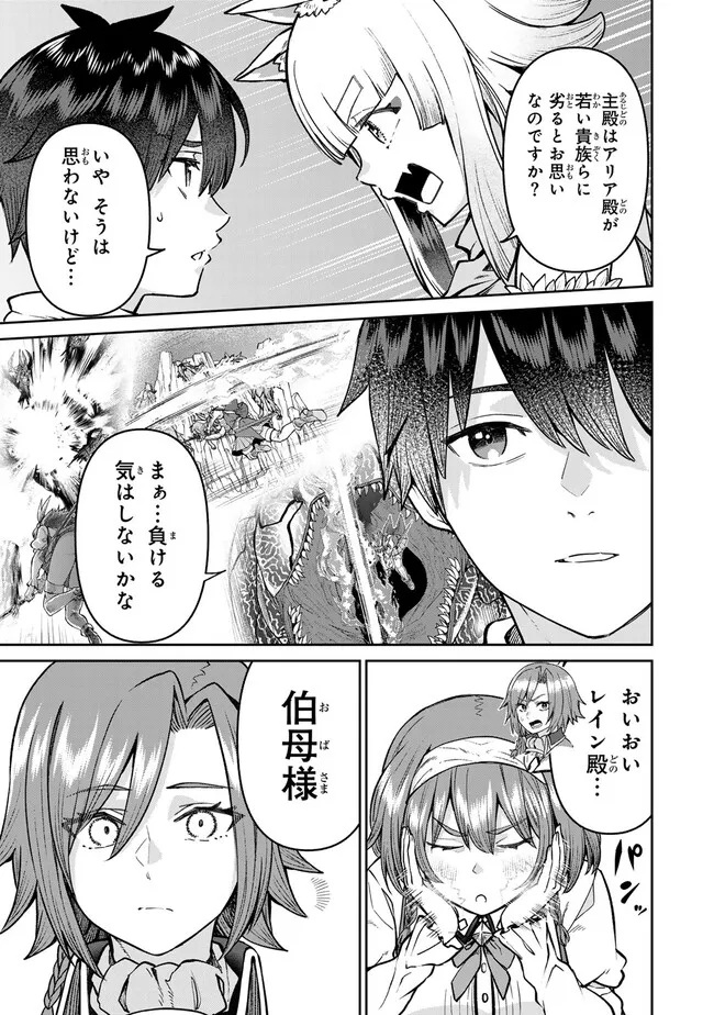 追放魔術師のその後　新天地で始めるスローライフ - 第56話 - Page 17