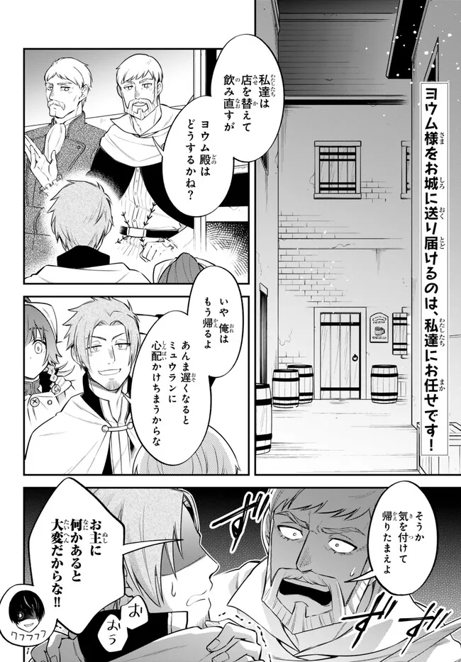 転生したらスライムだった件 異聞 ～魔国暮らしのトリニティ～ - 第84話 - Page 2