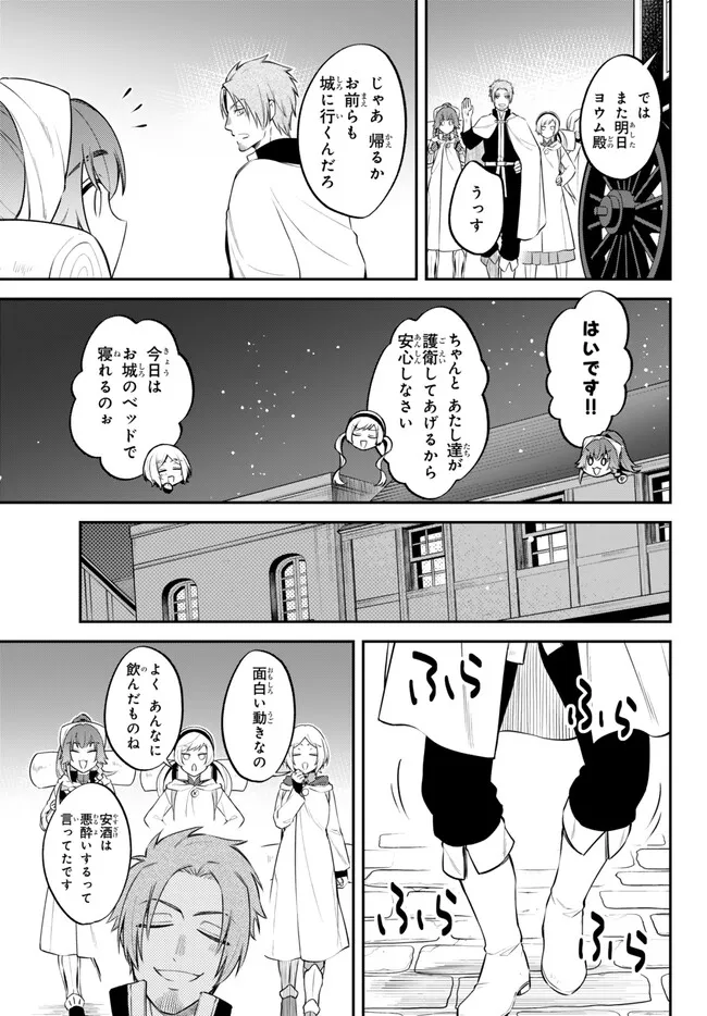 転生したらスライムだった件 異聞 ～魔国暮らしのトリニティ～ - 第84話 - Page 3