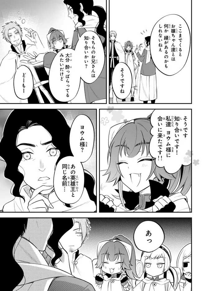 転生したらスライムだった件 異聞 ～魔国暮らしのトリニティ～ - 第84話 - Page 7