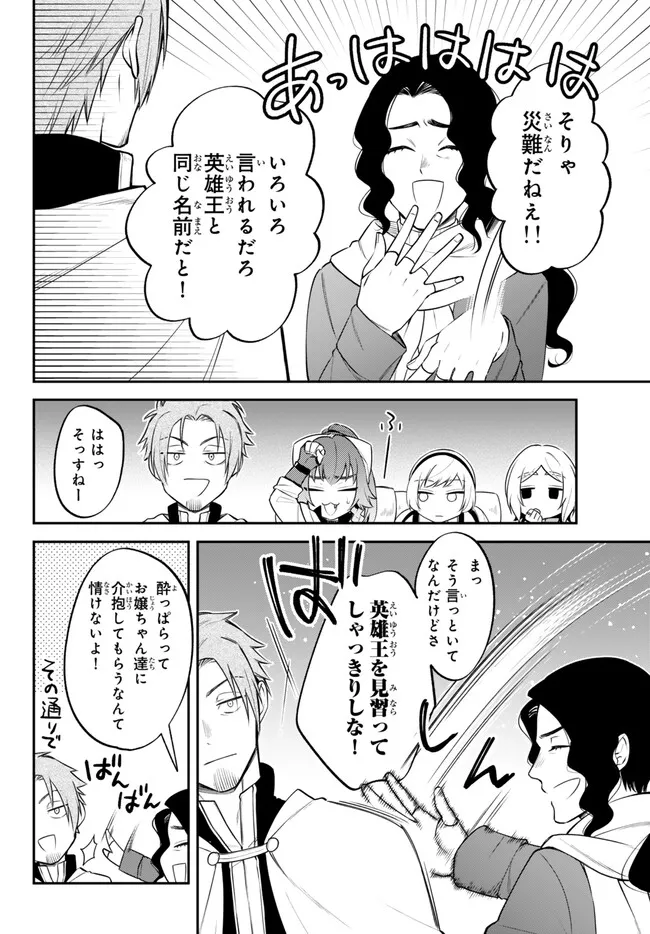 転生したらスライムだった件 異聞 ～魔国暮らしのトリニティ～ - 第84話 - Page 8