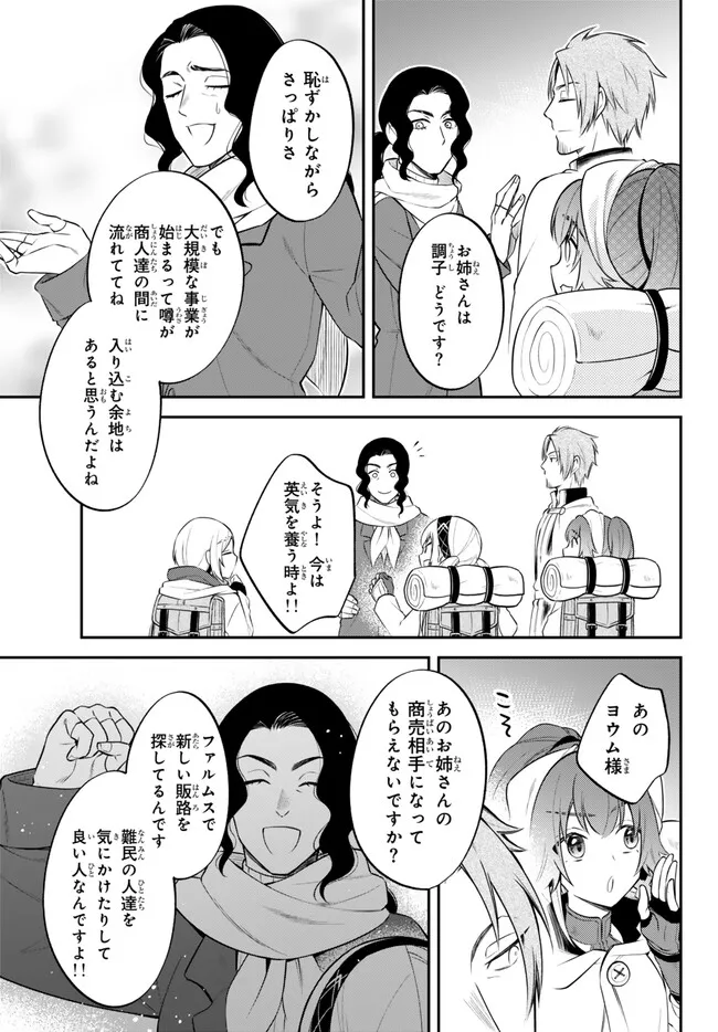 転生したらスライムだった件 異聞 ～魔国暮らしのトリニティ～ - 第84話 - Page 9