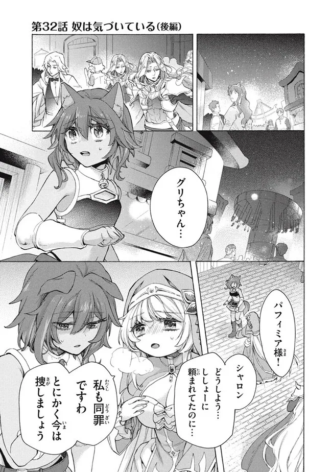 「ククク……。奴は四天王の中でも最弱」と解雇された俺、なぜか勇者と聖女の師匠になる 第32.2話 - Trang 1
