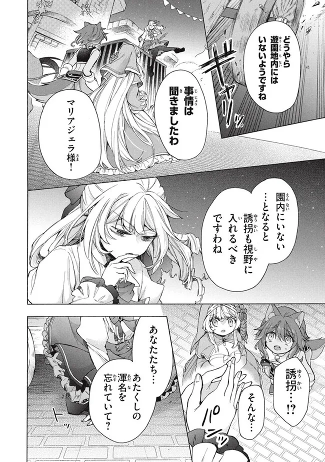「ククク……。奴は四天王の中でも最弱」と解雇された俺、なぜか勇者と聖女の師匠になる 第32.2話 - Trang 2