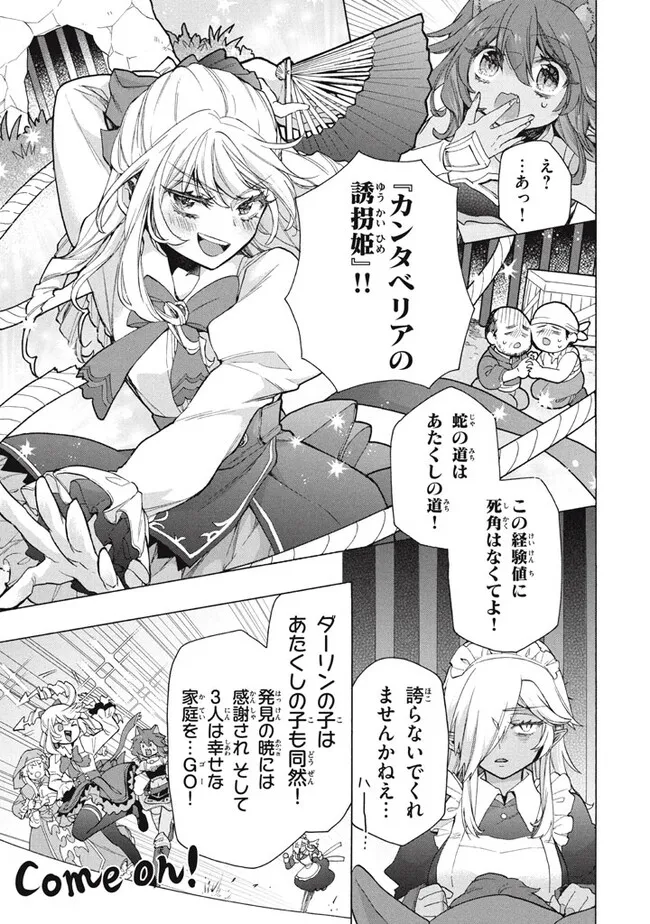 「ククク……。奴は四天王の中でも最弱」と解雇された俺、なぜか勇者と聖女の師匠になる 第32.2話 - Trang 3