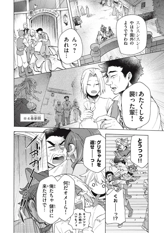 「ククク……。奴は四天王の中でも最弱」と解雇された俺、なぜか勇者と聖女の師匠になる 第32.2話 - Trang 4