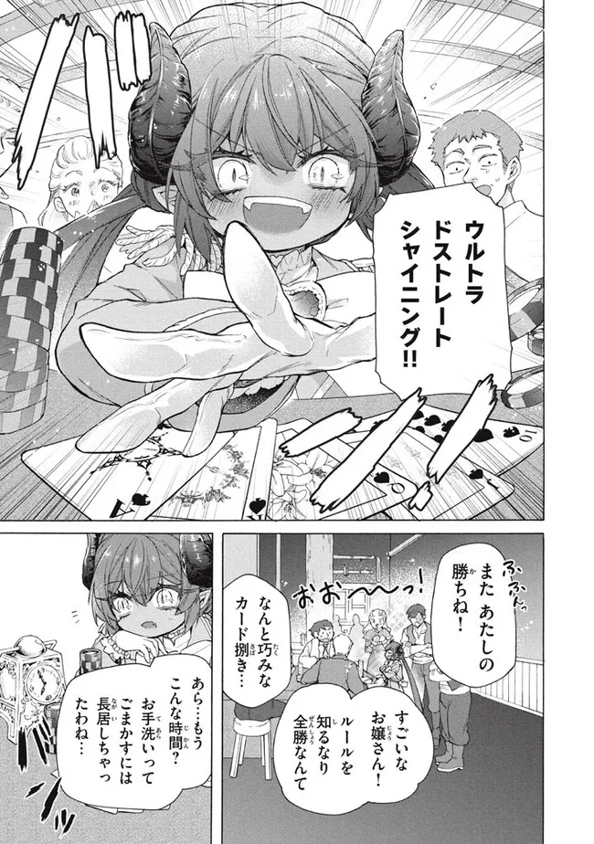 「ククク……。奴は四天王の中でも最弱」と解雇された俺、なぜか勇者と聖女の師匠になる 第32.2話 - Trang 5