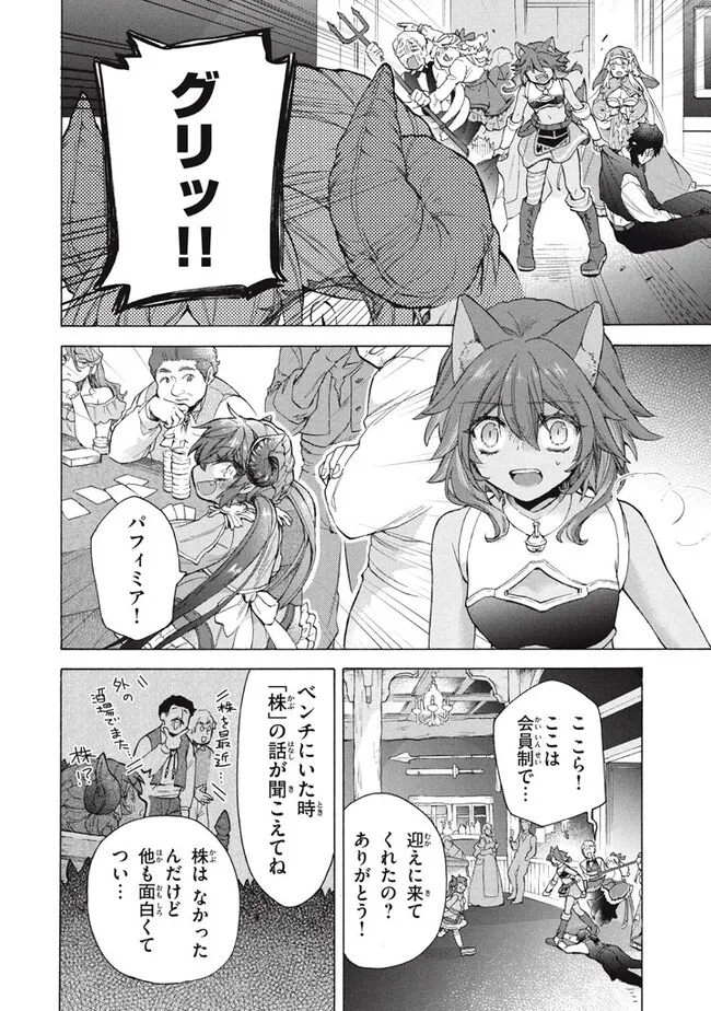 「ククク……。奴は四天王の中でも最弱」と解雇された俺、なぜか勇者と聖女の師匠になる 第32.2話 - Trang 6