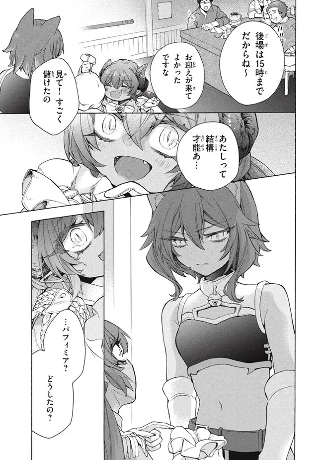 「ククク……。奴は四天王の中でも最弱」と解雇された俺、なぜか勇者と聖女の師匠になる 第32.2話 - Trang 7