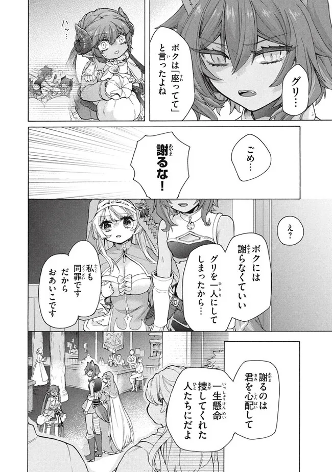 「ククク……。奴は四天王の中でも最弱」と解雇された俺、なぜか勇者と聖女の師匠になる 第32.2話 - Trang 8