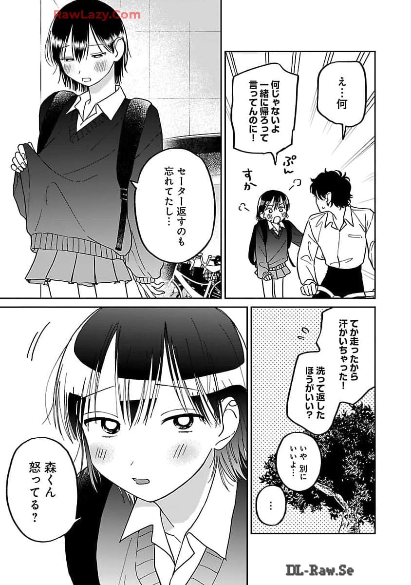 まどわせないで矢守くん - 第7話 - Page 5