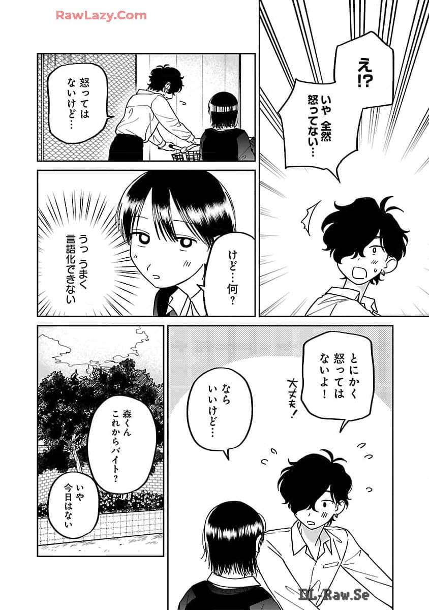 まどわせないで矢守くん - 第7話 - Page 6