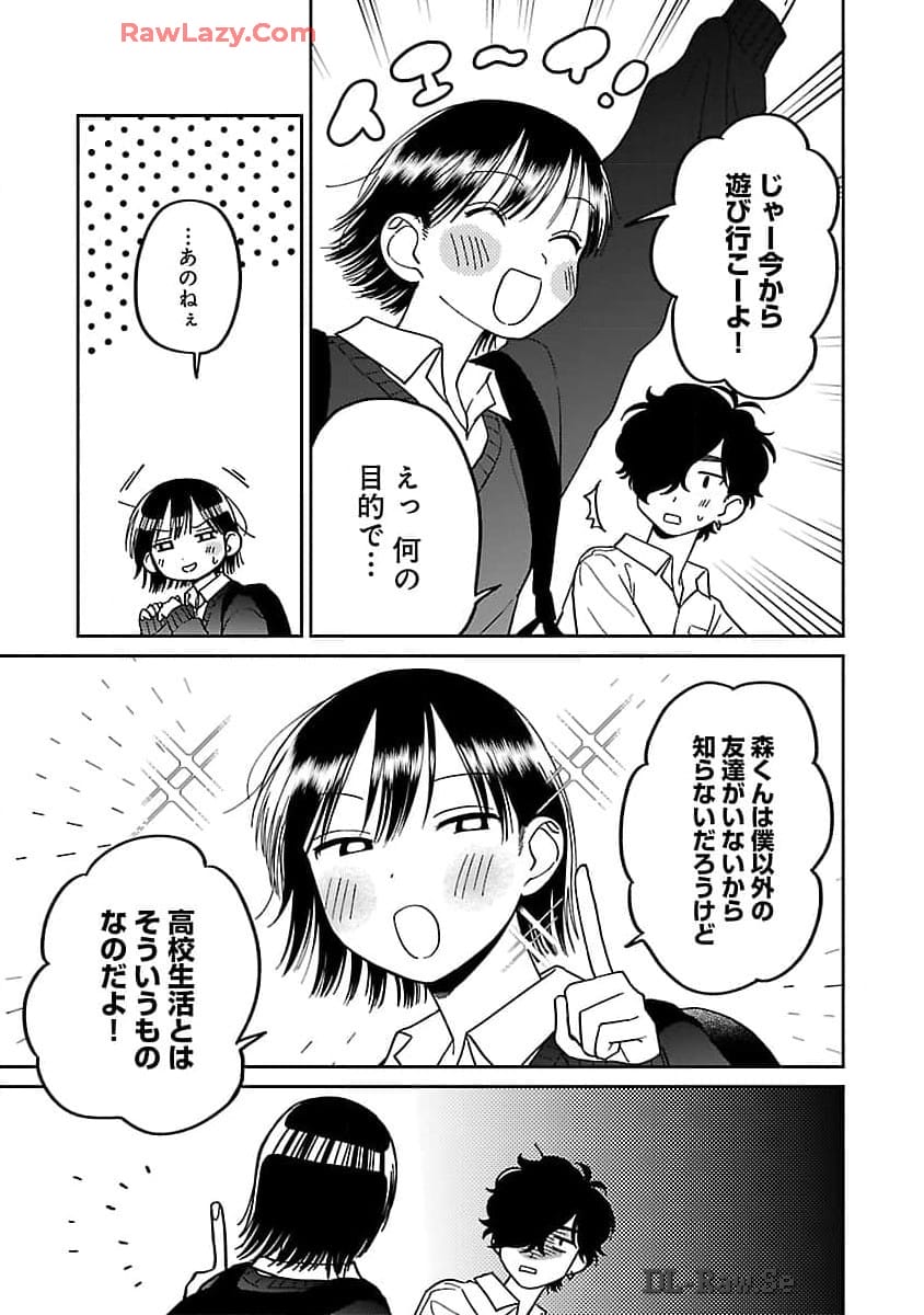 まどわせないで矢守くん - 第7話 - Page 7