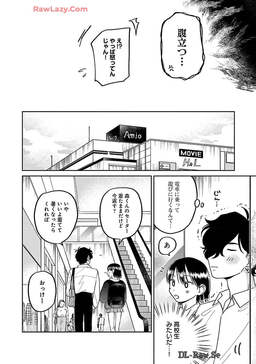 まどわせないで矢守くん - 第7話 - Page 8