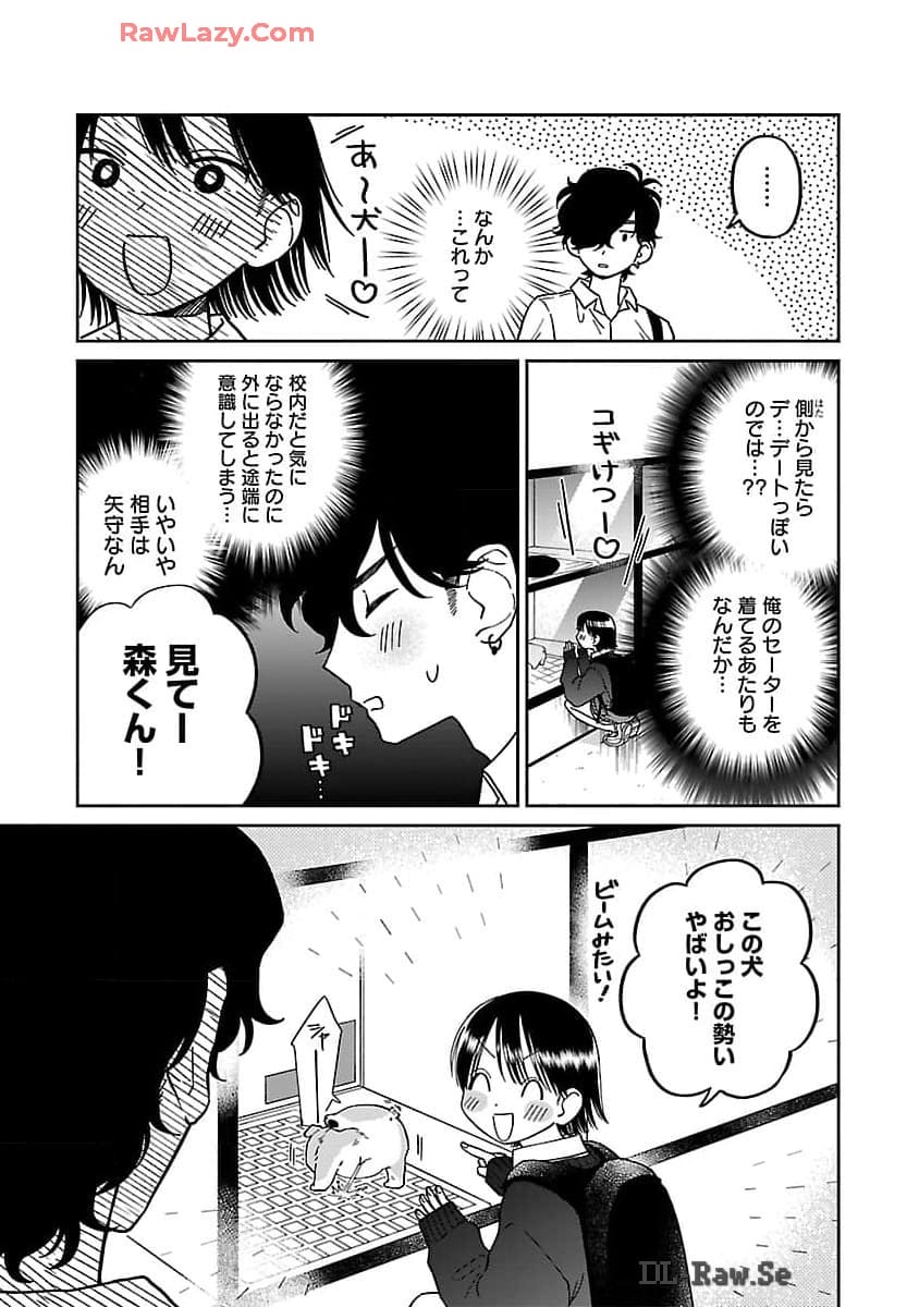 まどわせないで矢守くん - 第7話 - Page 9