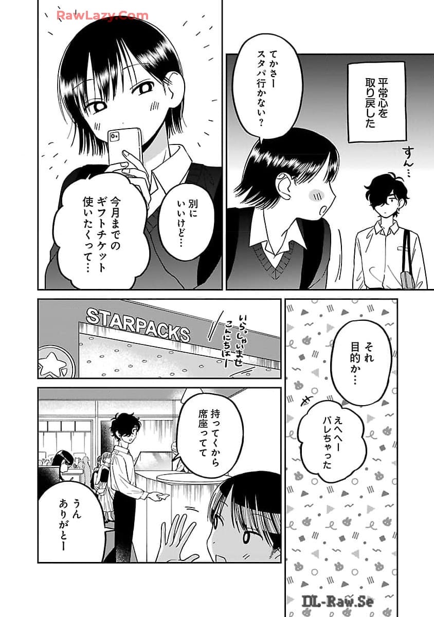 まどわせないで矢守くん - 第7話 - Page 10