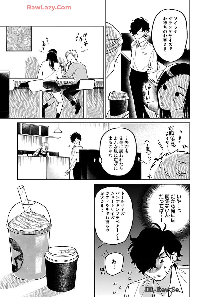 まどわせないで矢守くん - 第7話 - Page 11