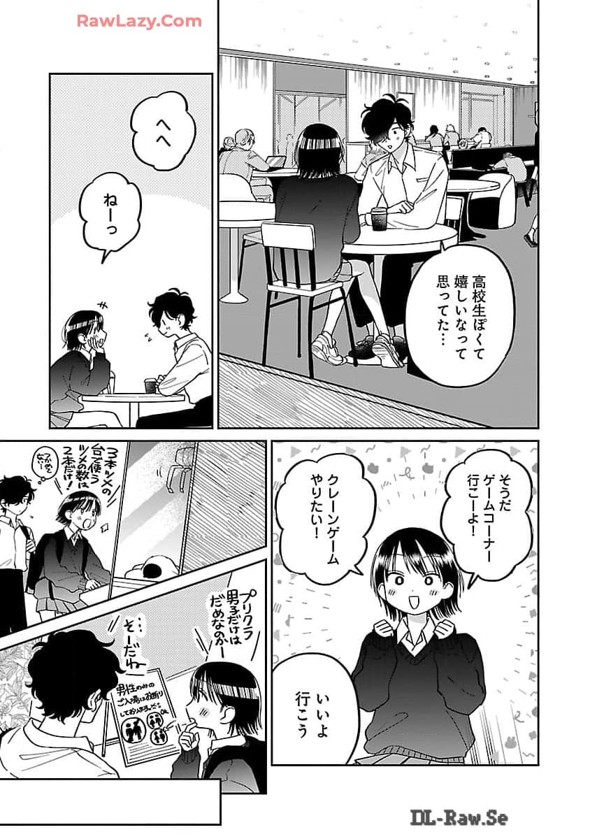 まどわせないで矢守くん - 第7話 - Page 13