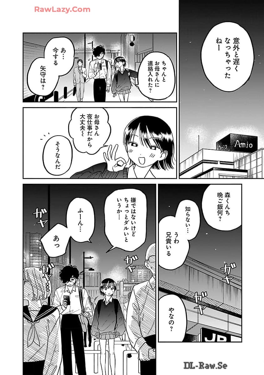 まどわせないで矢守くん - 第7話 - Page 14