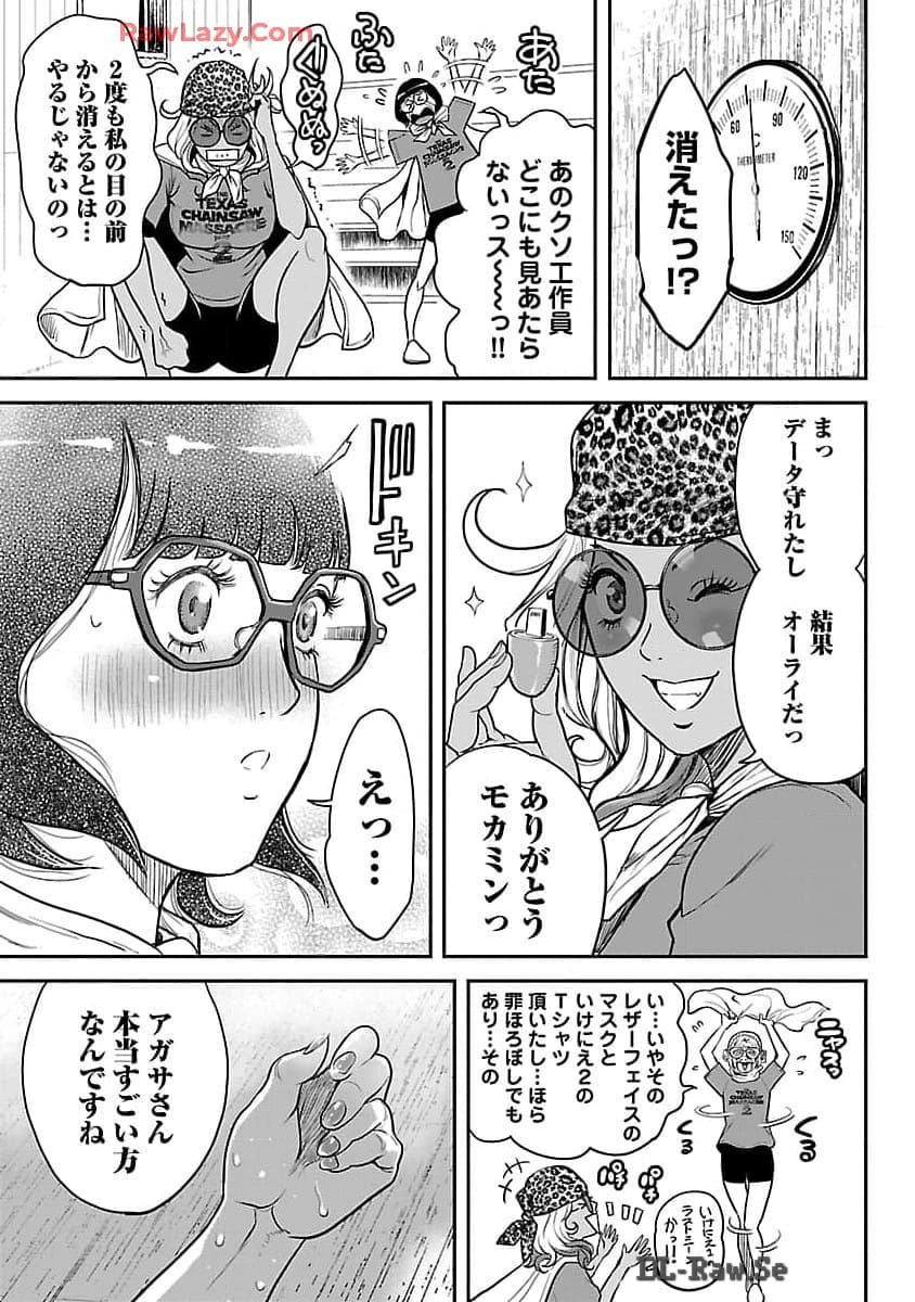 ワルハメ～マル秘潜入捜査官アガサ～ - 第10話 - Page 13