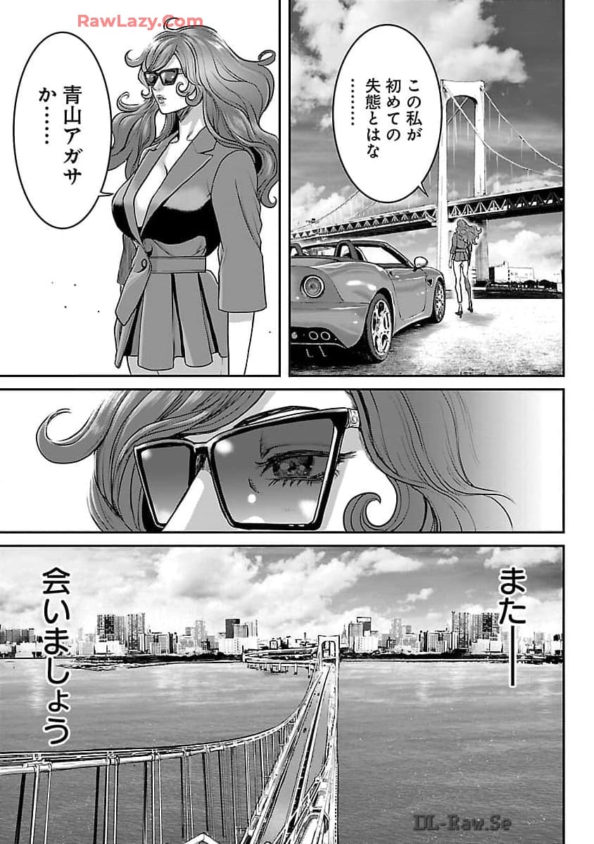 ワルハメ～マル秘潜入捜査官アガサ～ - 第10話 - Page 15