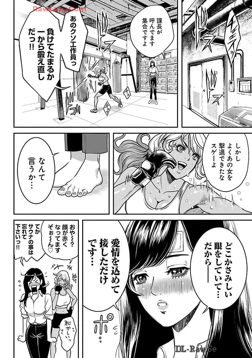 ワルハメ～マル秘潜入捜査官アガサ～ - 第10話 - Page 16