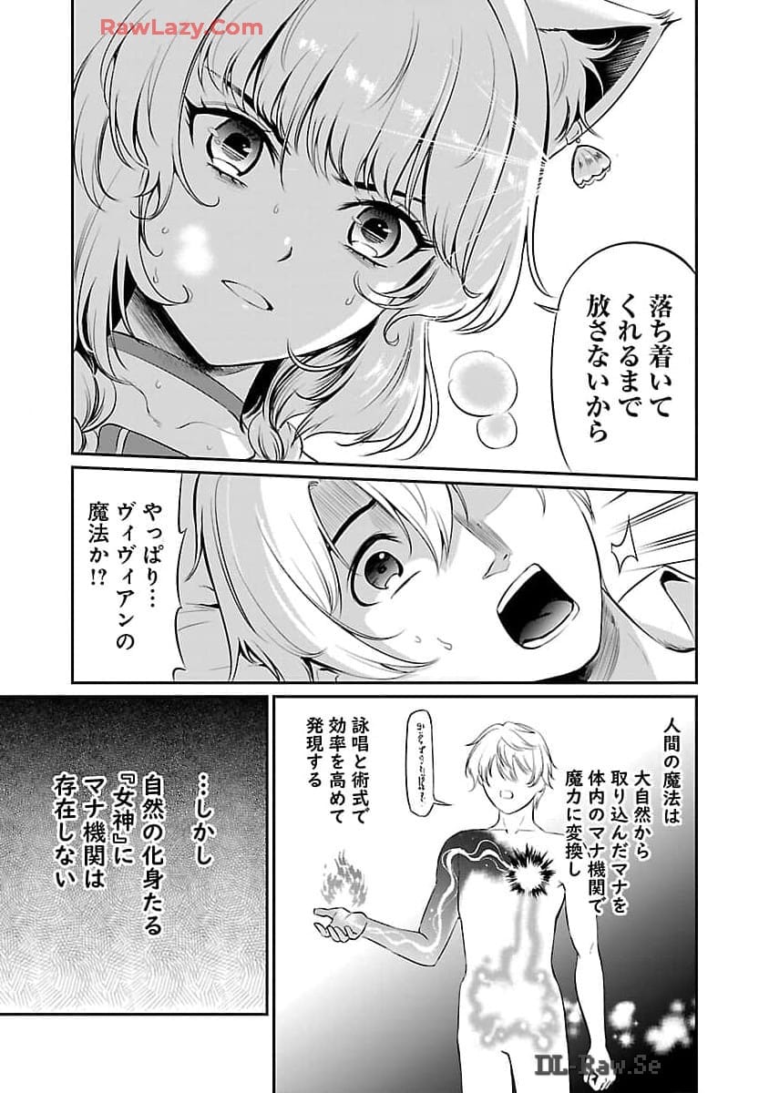 “悠優”の追放魔法使いと幼なじみな森の女神様。 - 第20話 - Page 4