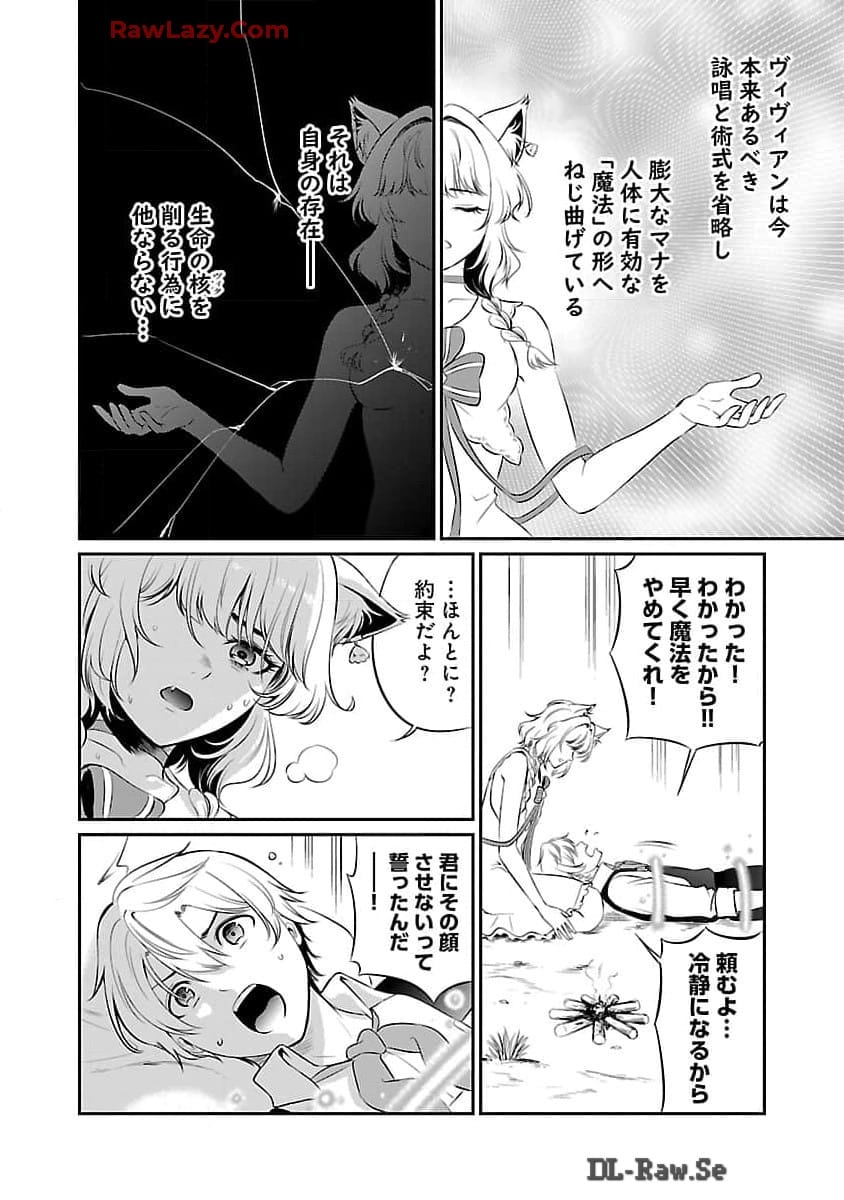 “悠優”の追放魔法使いと幼なじみな森の女神様。 - 第20話 - Page 5