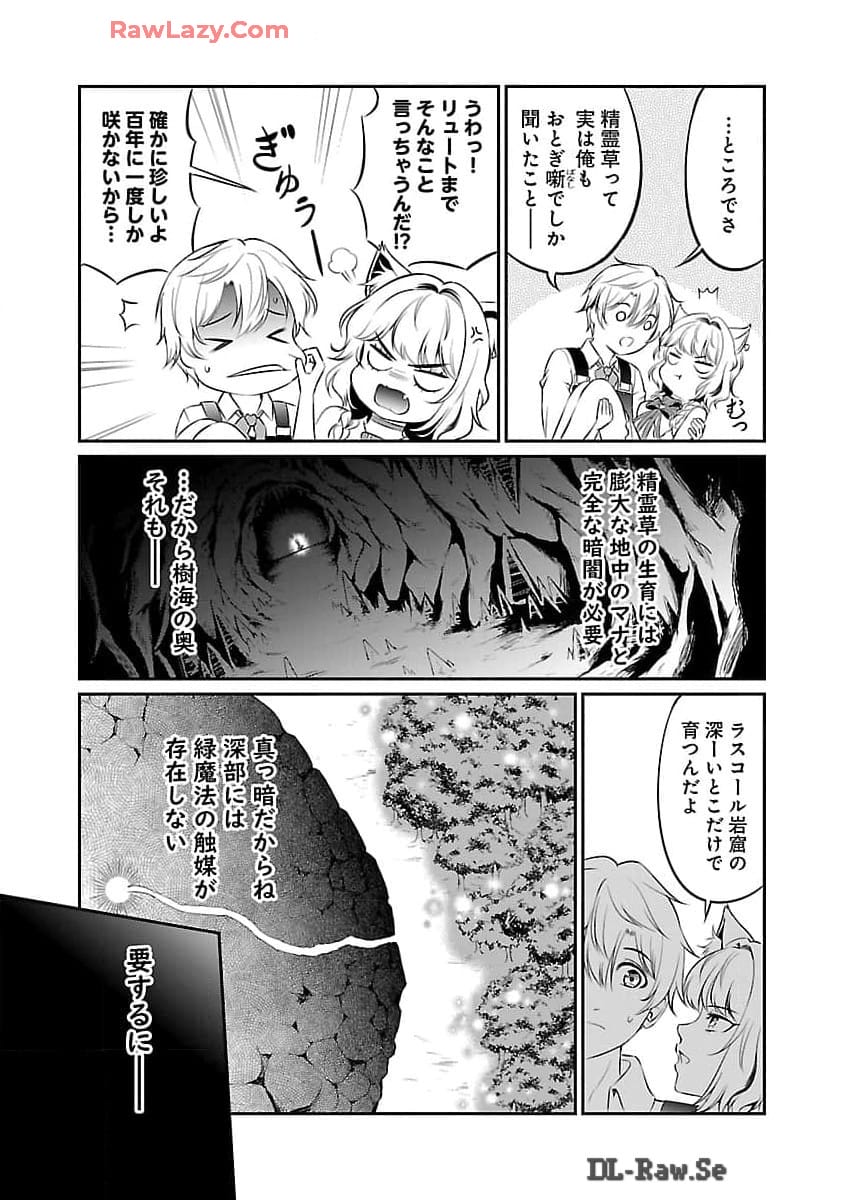 “悠優”の追放魔法使いと幼なじみな森の女神様。 - 第20話 - Page 8