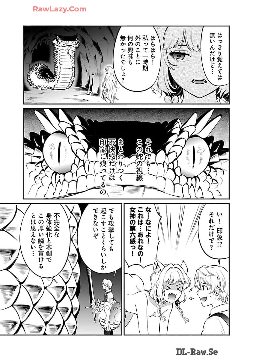 “悠優”の追放魔法使いと幼なじみな森の女神様。 - 第20話 - Page 16