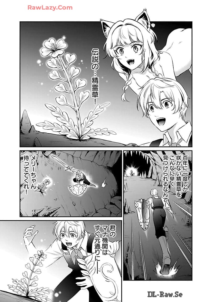 “悠優”の追放魔法使いと幼なじみな森の女神様。 - 第20話 - Page 18