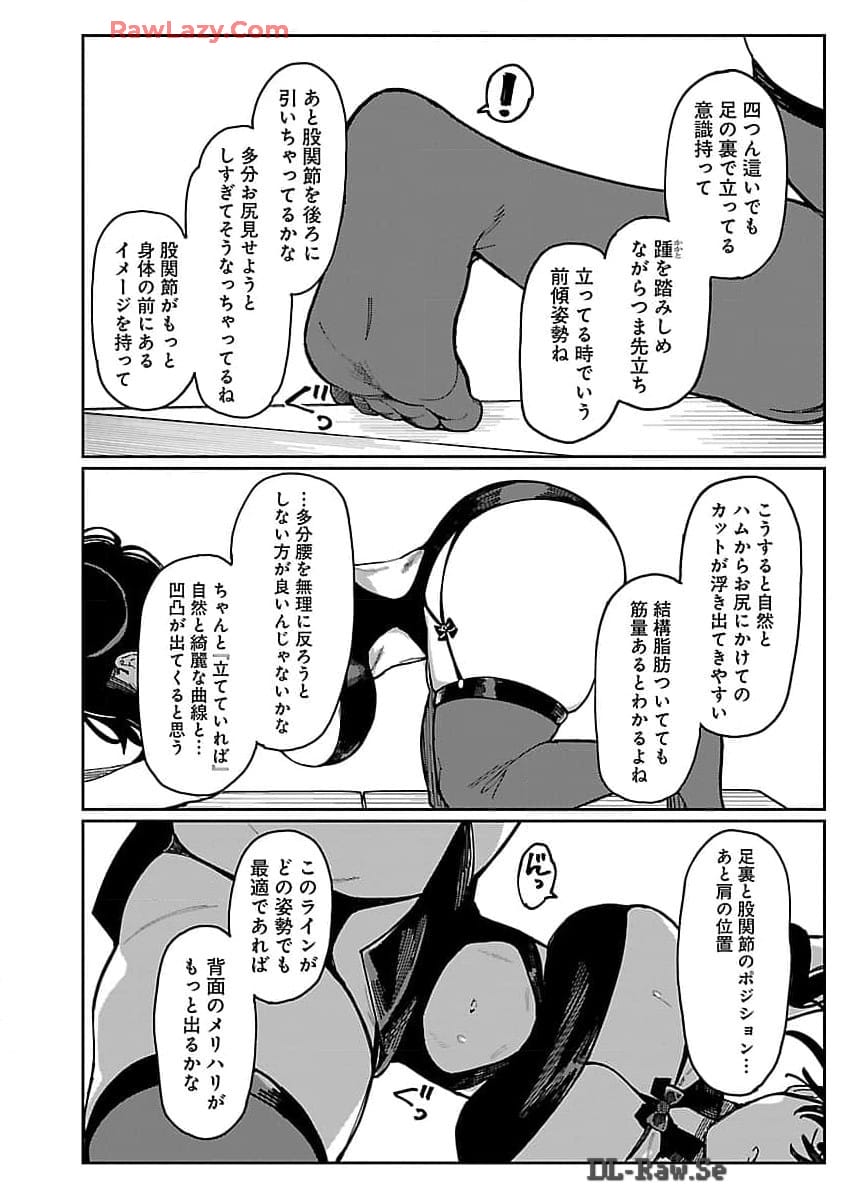 エロティック×アナボリック - 第55話 - Page 6