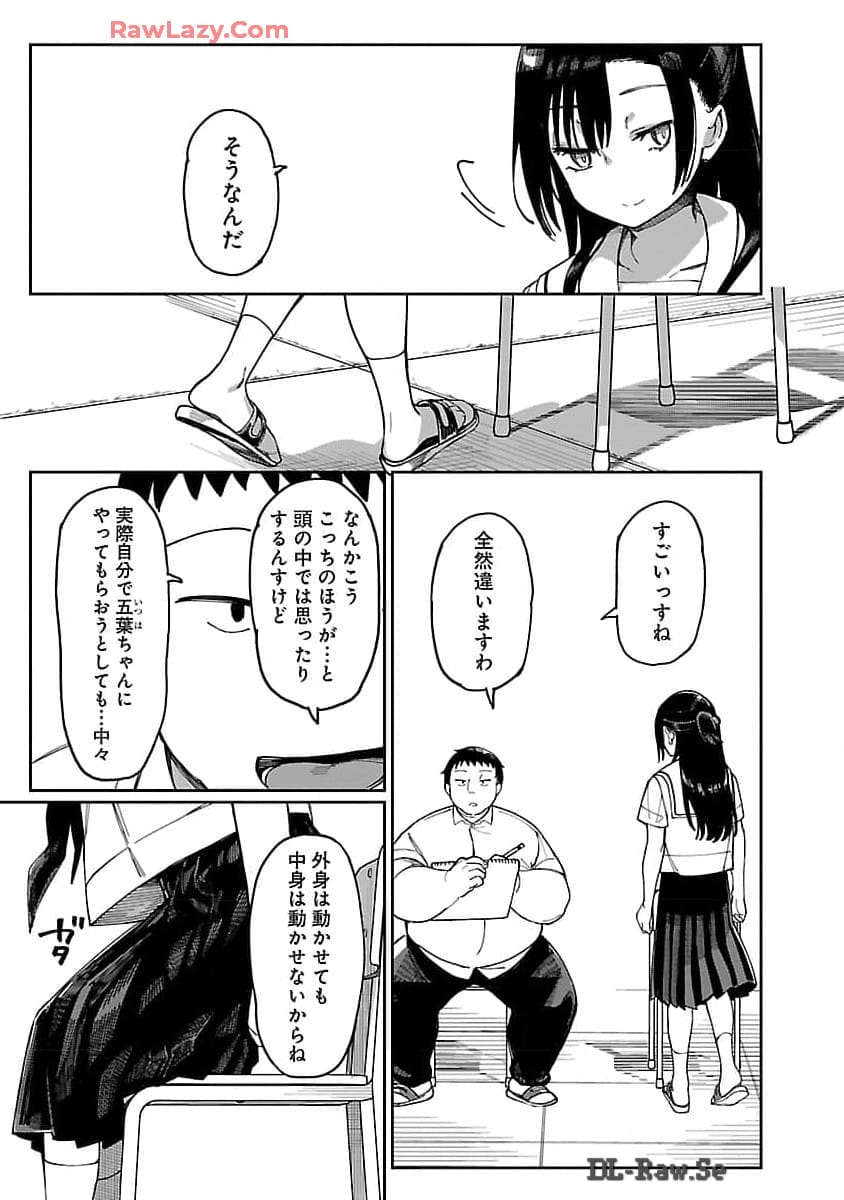 エロティック×アナボリック - 第55話 - Page 13