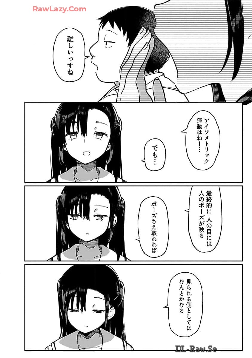 エロティック×アナボリック - 第55話 - Page 14