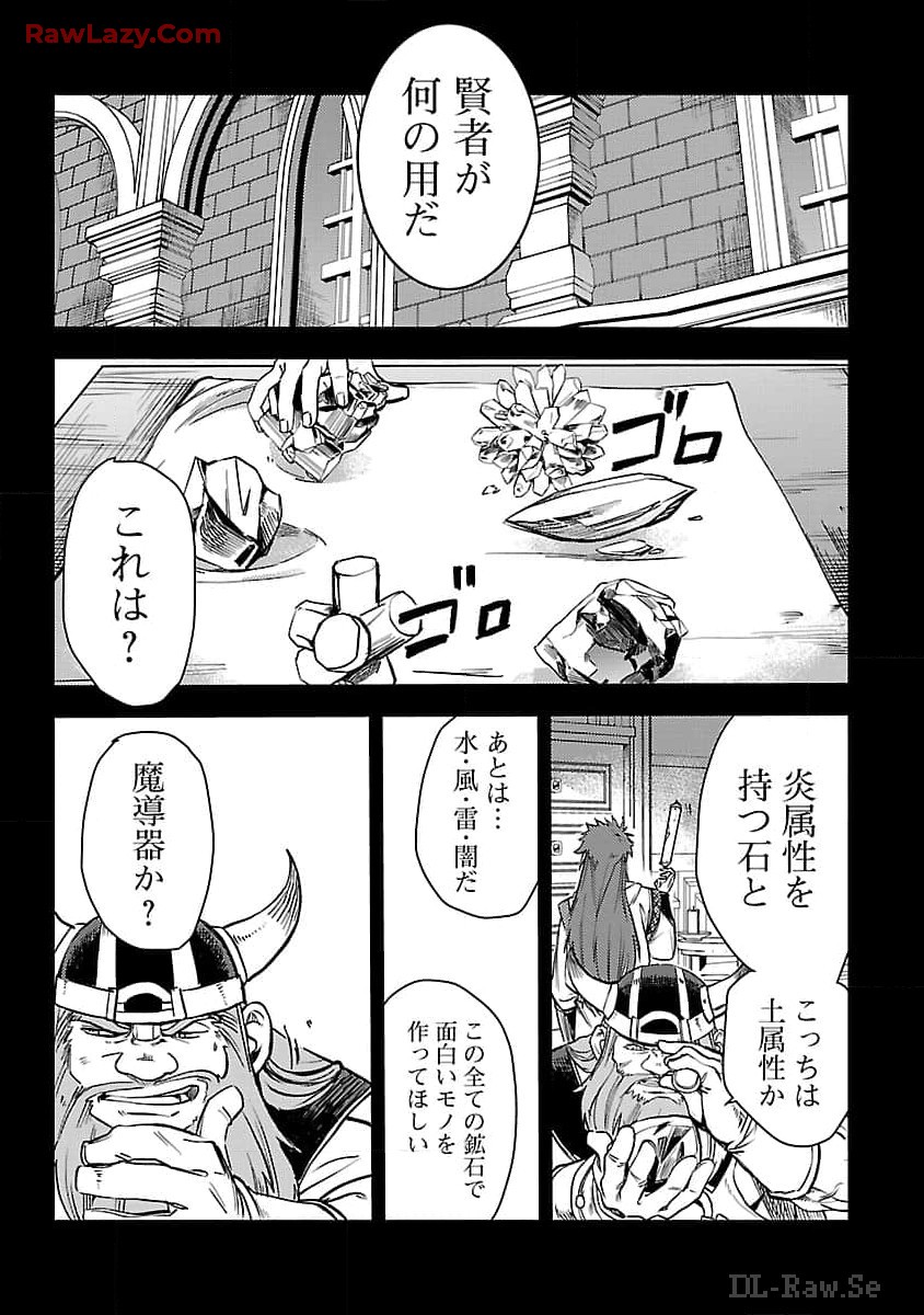 クラス《無職》の英雄譚 - 第25話 - Page 8