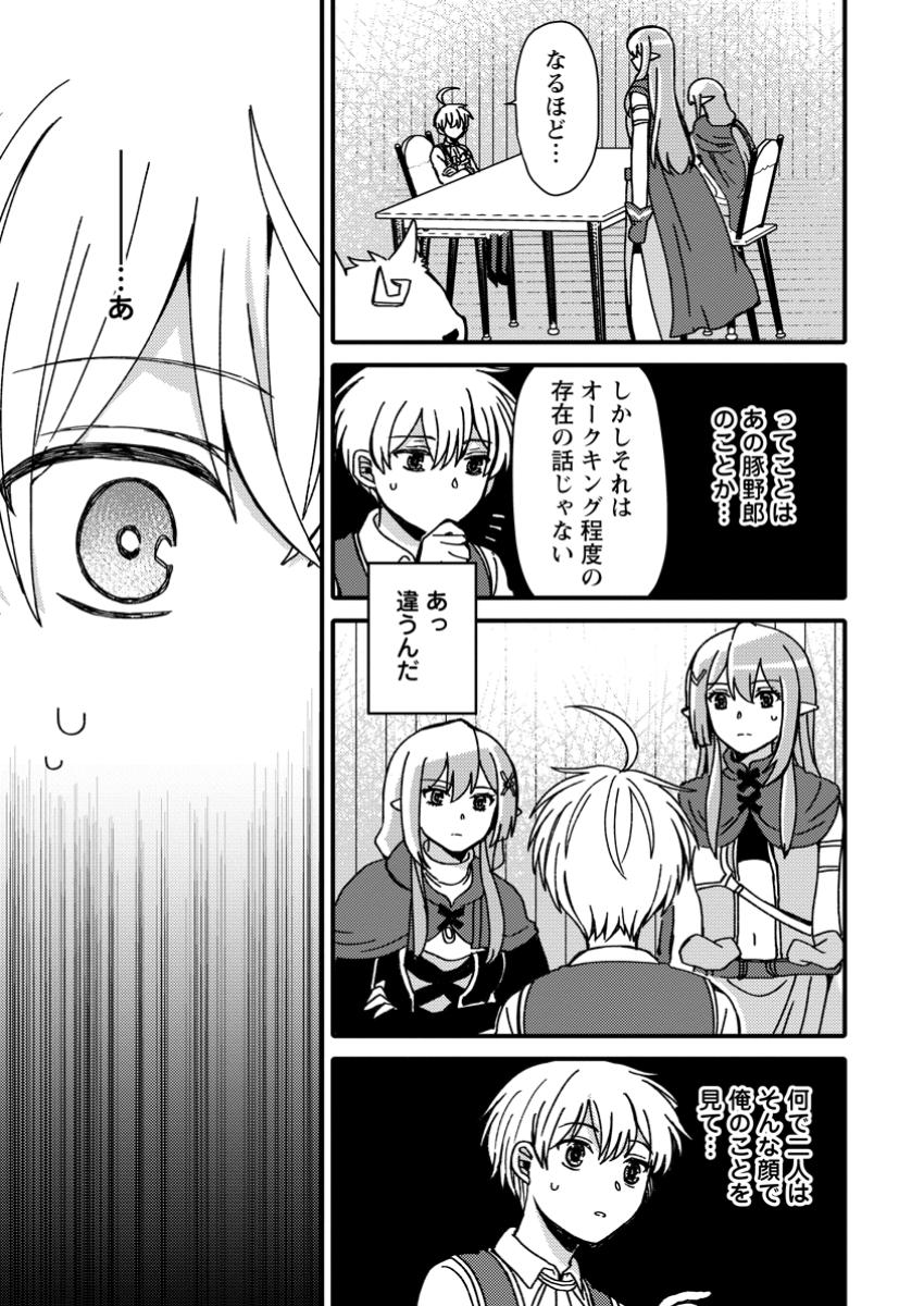 「ある程度（？）の魔法の才能」で今度こそ異世界でスローライフをおくります 第8.2話 - Trang 1