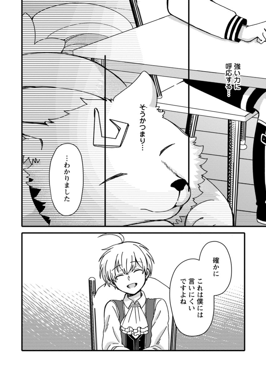 「ある程度（？）の魔法の才能」で今度こそ異世界でスローライフをおくります 第8.2話 - Trang 2